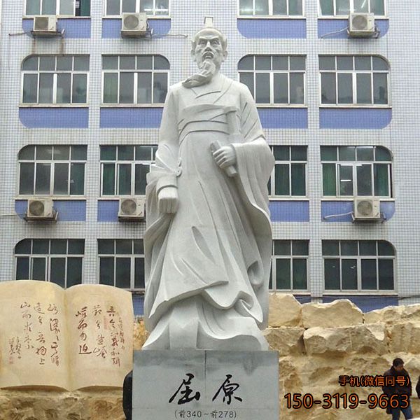 戰(zhàn)國(guó)時(shí)期楚國(guó)詩(shī)人——屈原漢白玉雕像