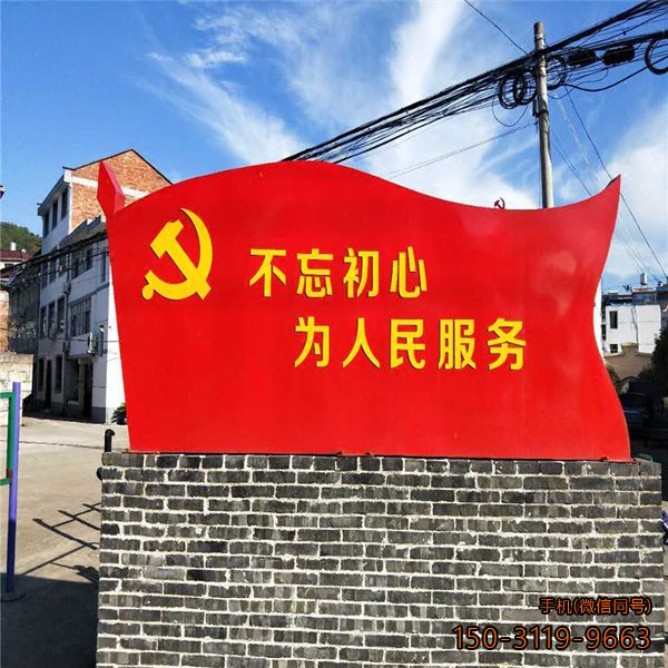 “不忘初心，為人民服務(wù)”不銹鋼黨旗