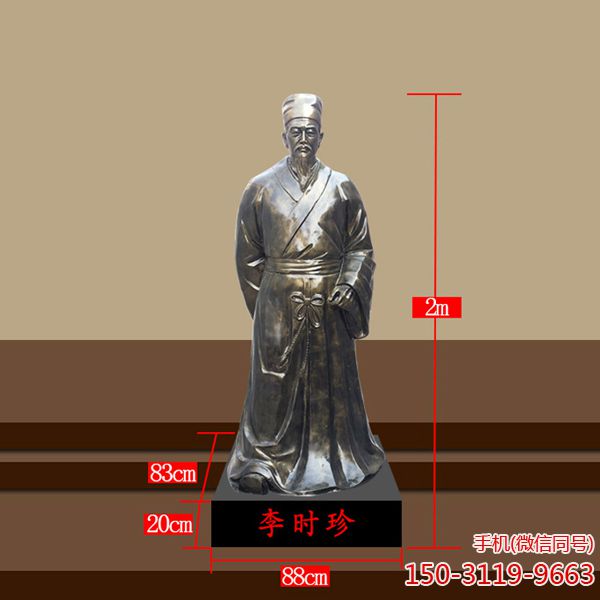 李時(shí)珍銅雕全身像_古代歷史名醫(yī)塑像雕塑