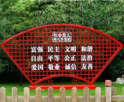 公園不銹鋼鏤空社會主義核心價(jià)值觀標(biāo)語牌雕塑