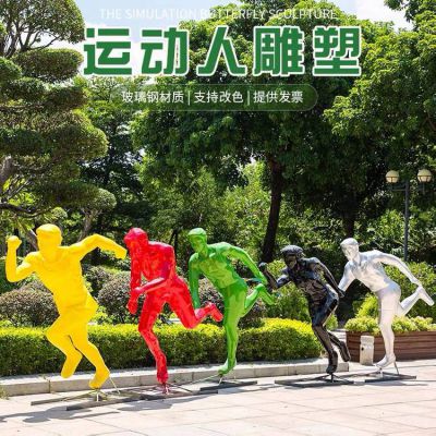 運動（跑步）人物雕塑，玻璃鋼材質(zhì)，多種顏色，多種樣式