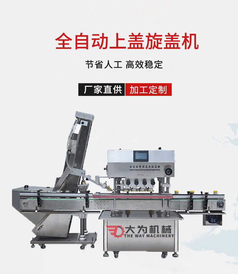 全自動壓蓋機(jī)(圖1)