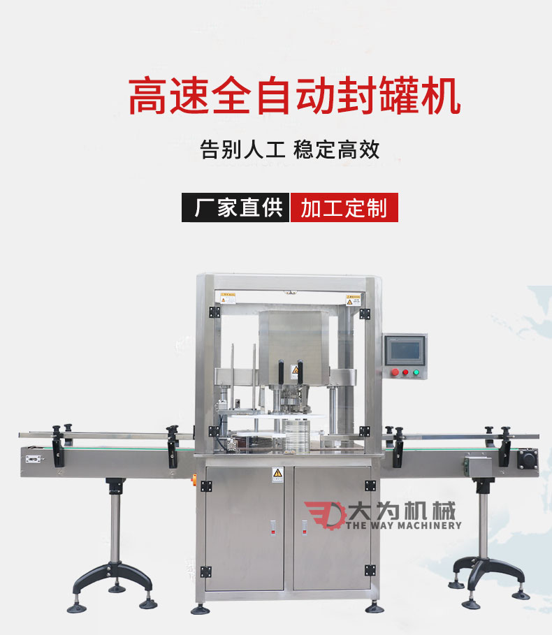 高速全自動封罐機(圖1)
